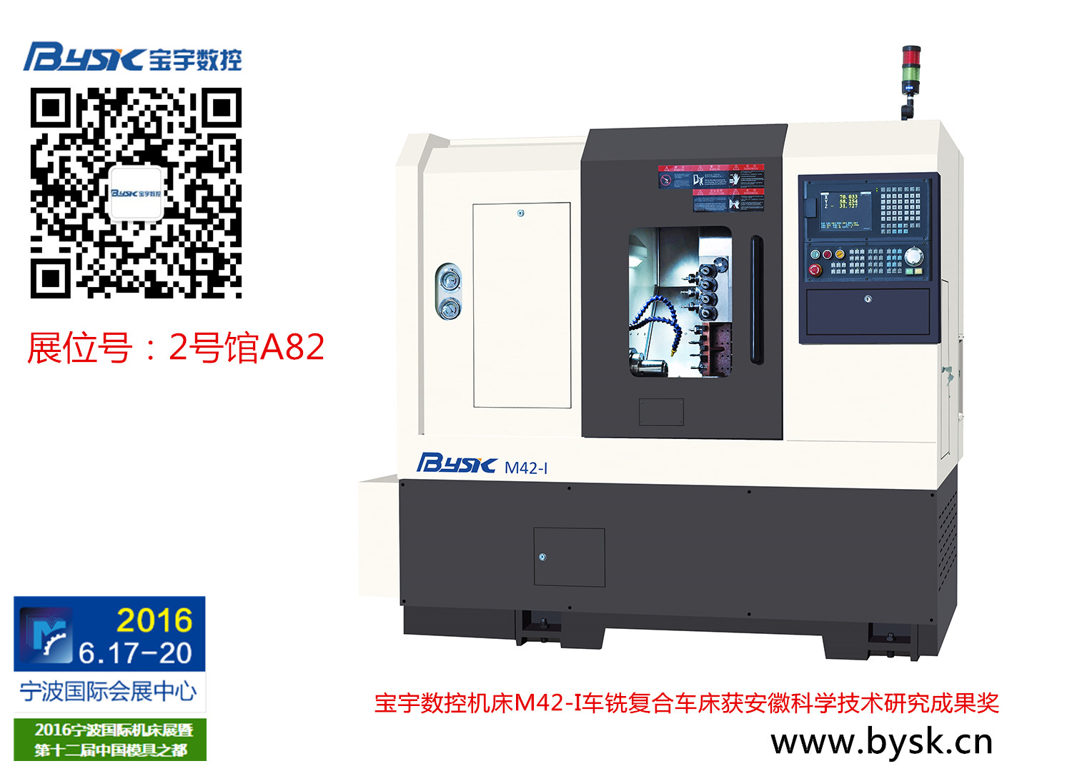 寶宇數(shù)控機床M42-I車銑復合車床獲安徽科學技術(shù)研究成果獎
