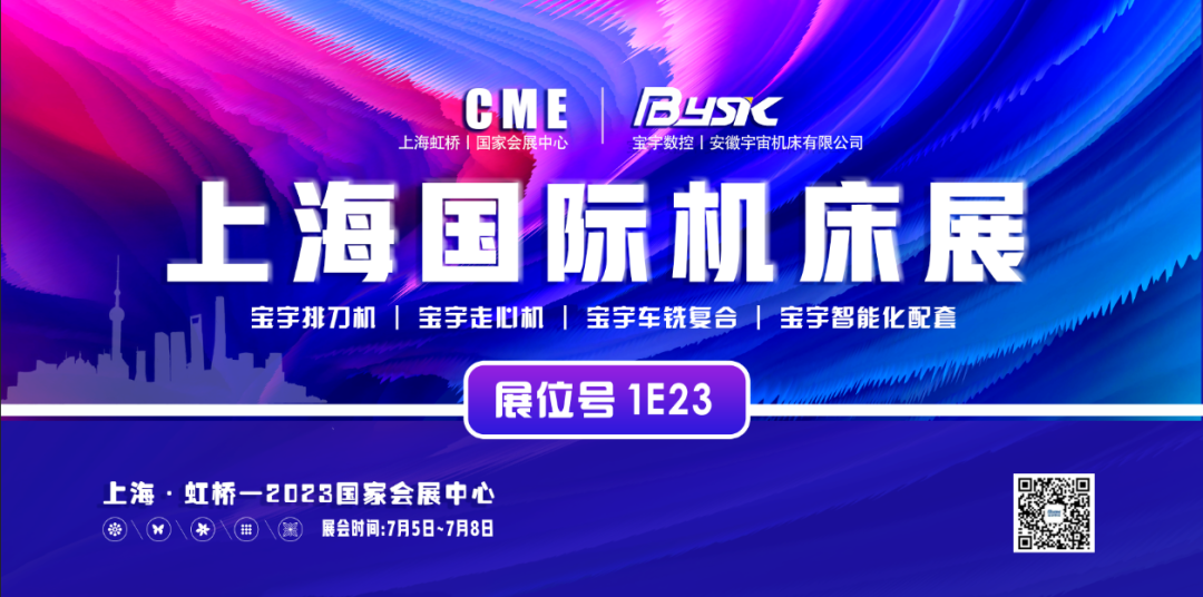 2023CME上海國際機床展